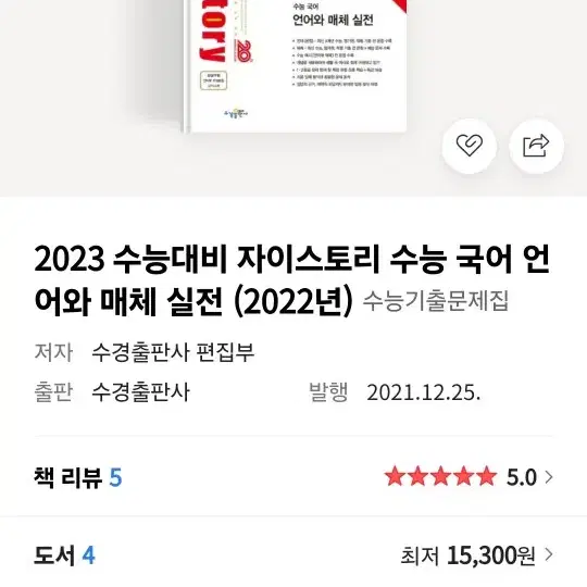 자이스토리 언어와 매체