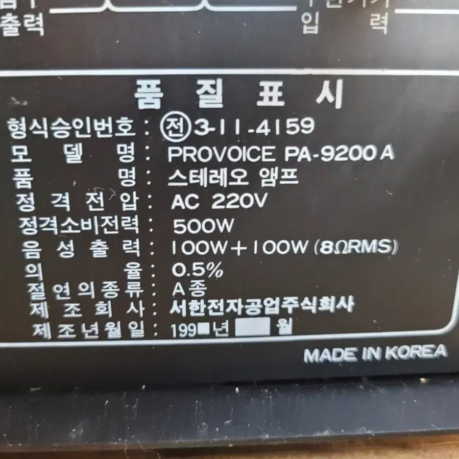 프로보이스 9200 노래방 앰프