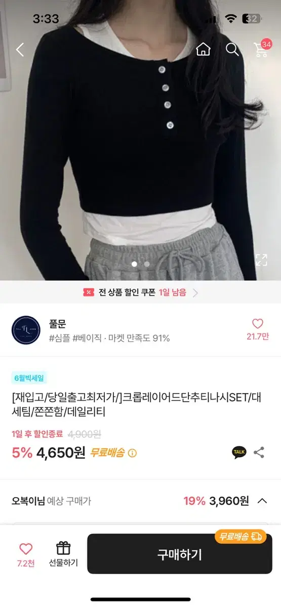 (!두번째 사진 참고!) 에이블리 크롭 레이어드 단추 나시티 판매