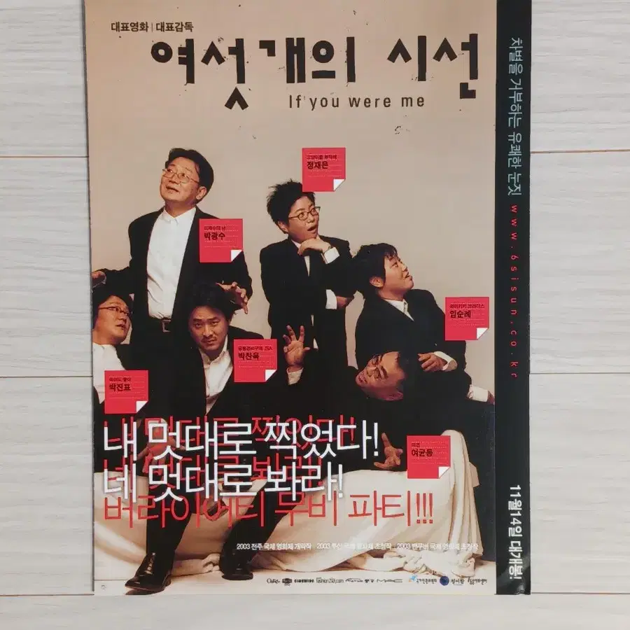 박찬욱 임순례감독 여섯개의시선(2003년)전단지(2단)