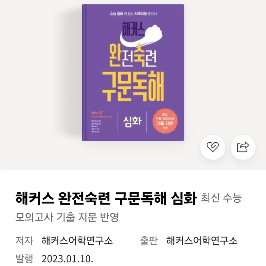 수능 영어 독해 모의고사