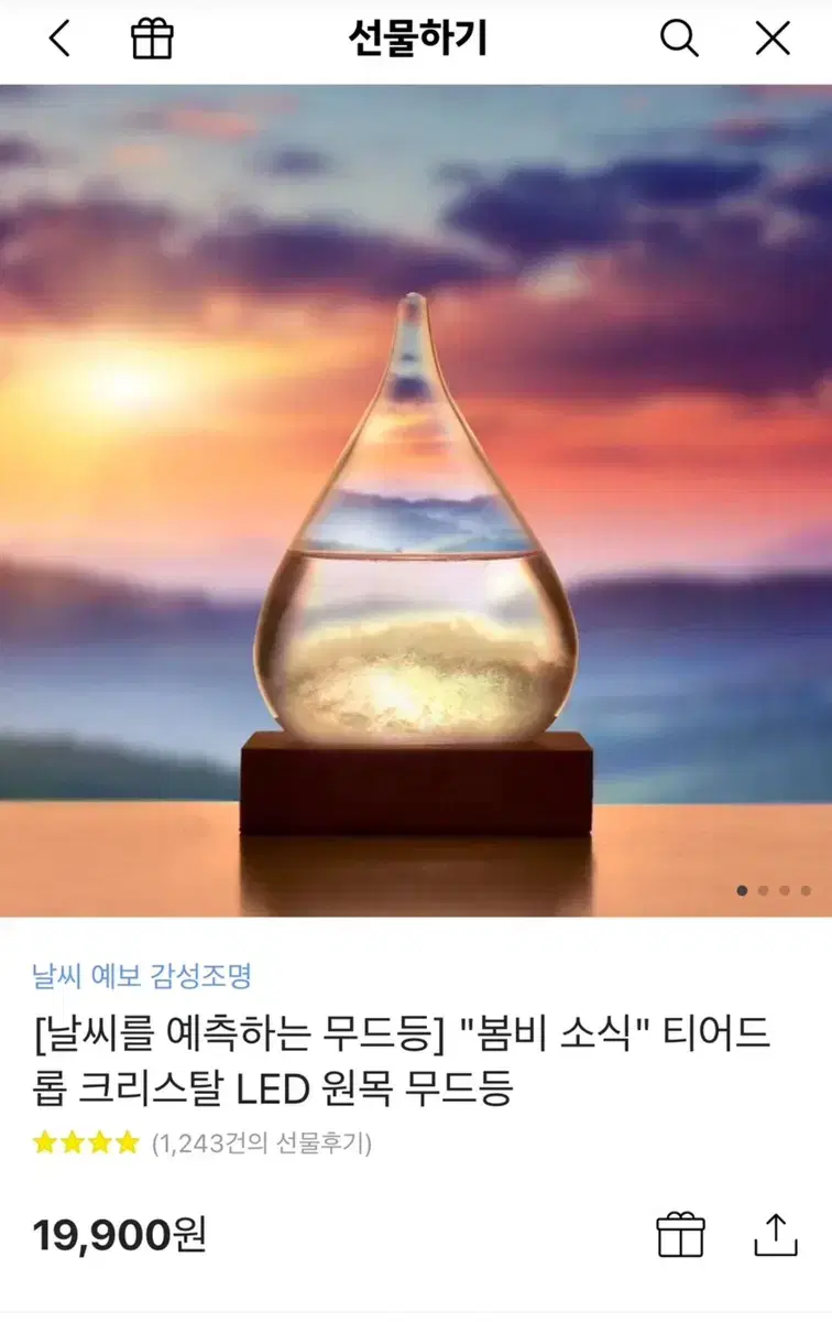 날씨를 예측하는 무드등 티어드롭 크리스탈 LED 원목 무드등