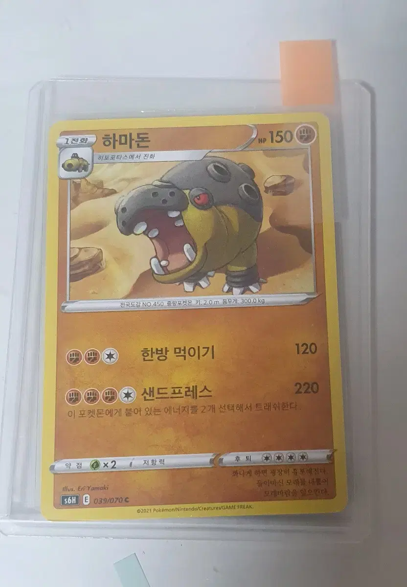 포켓몬 하마돈 카드 TCG