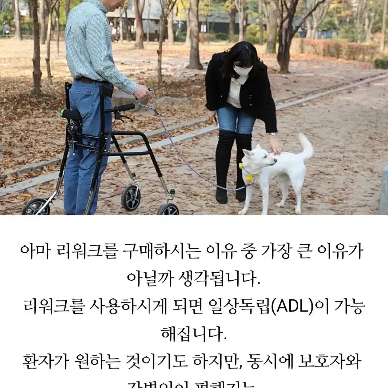 편마비, 보행 보조기구 리워크 판매