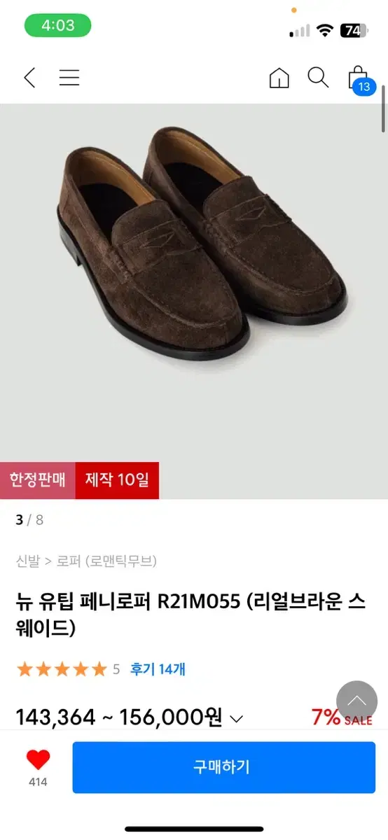 로맨틱무브 뉴유팁 페니로퍼 260