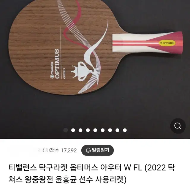 생체1위, 윤홍균선수라켓)티밸런스 옵티머스.아우터W FL ST최저