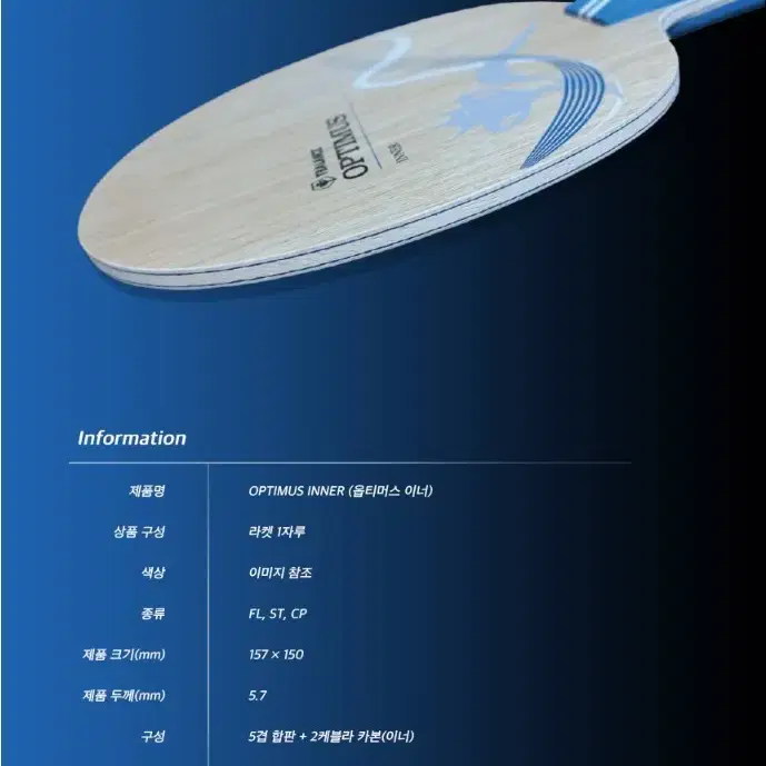 인기)티밸런스 옵티머스 이너 fl st(송예영라켓)최저124000