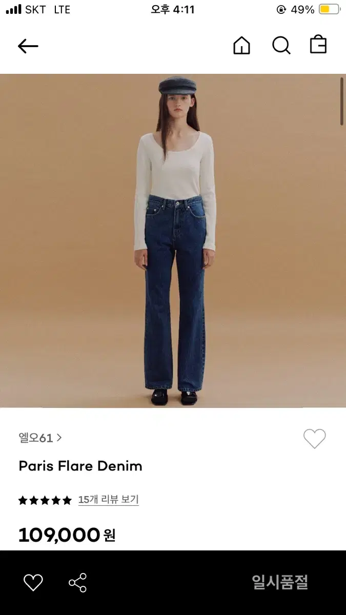 lo61 Paris flare denim 플레어 데님 판매합니다.