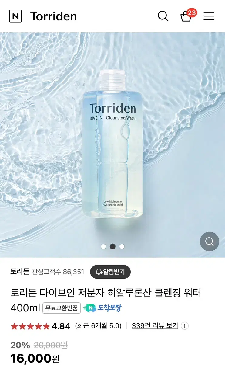 토리든 다이브인 저분자 히알루론산 클렌징 워터 400ml