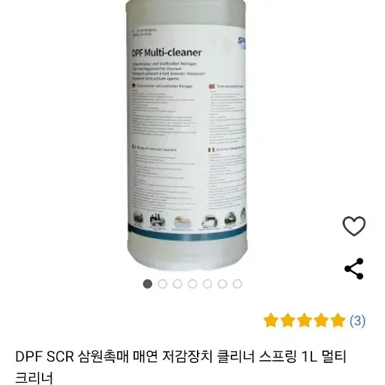 DPF 클리너 판매