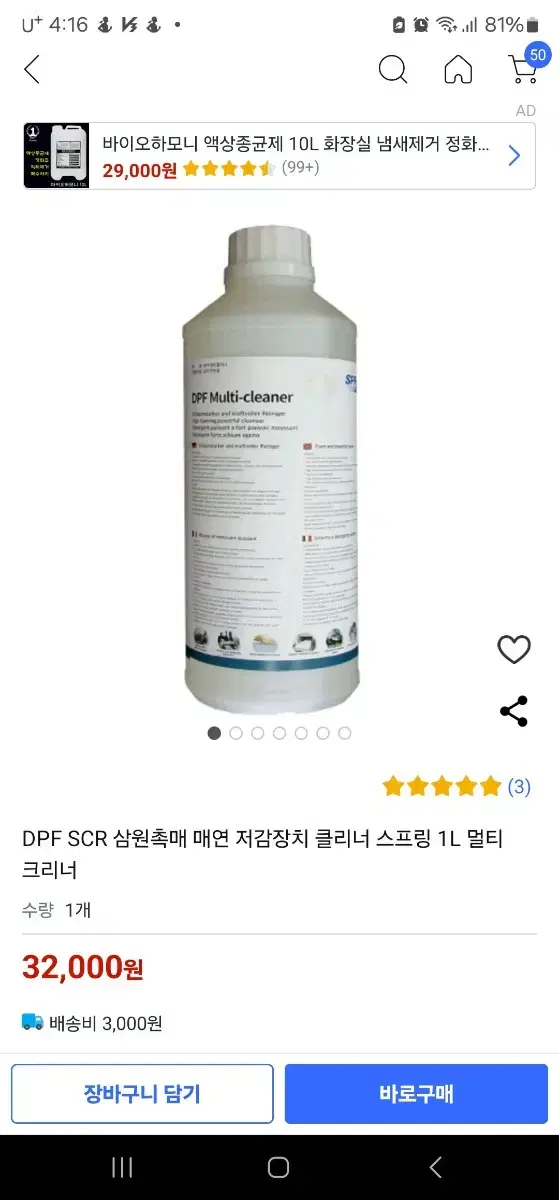 DPF 클리너 판매