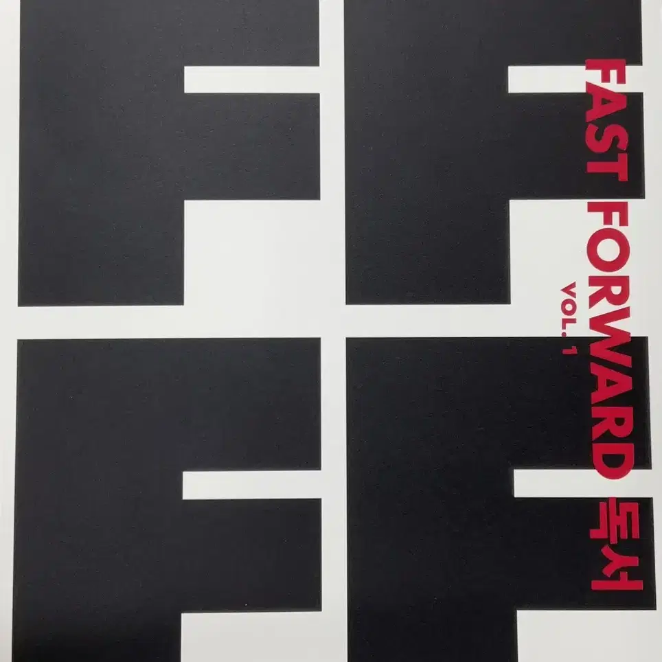 패스트 포워드:독서 (fastforward)