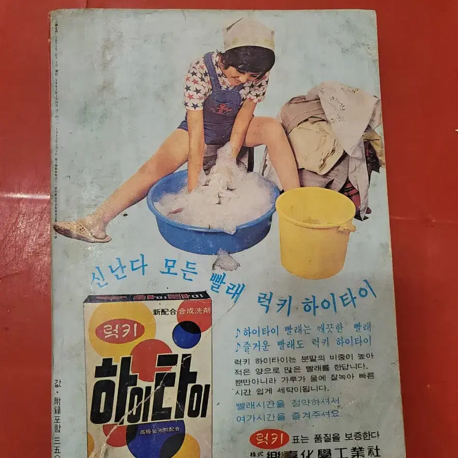 1971년 주부생활 월간잡지 여성잡지