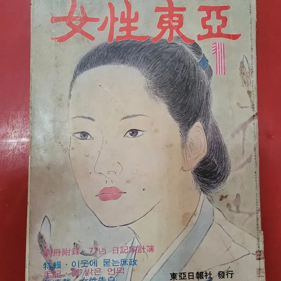 1977년 여성동아 여성잡지 월간잡지