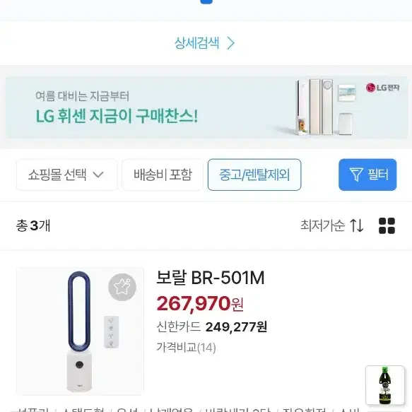 보랄 날개없는 선풍기 (박스미개봉) 새제품