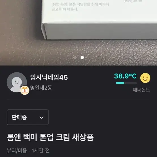 롬앤 백미 톤업 크림 새상품