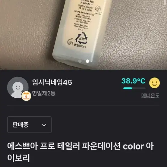 에스쁘아 프로 테일러 파운데이션 color 아이보리