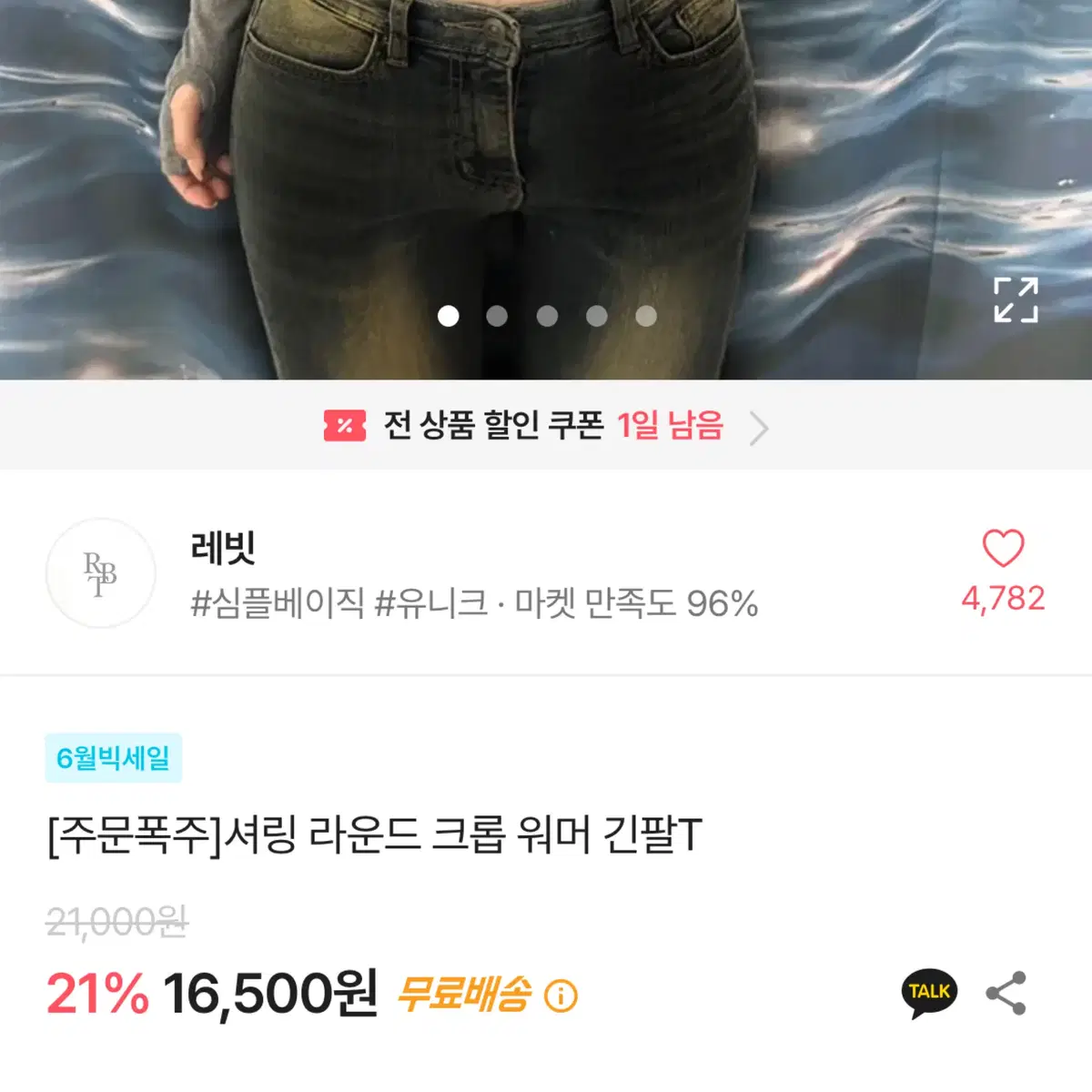 에이블리 옆셔링 크롭 라운드 긴팔티셔츠