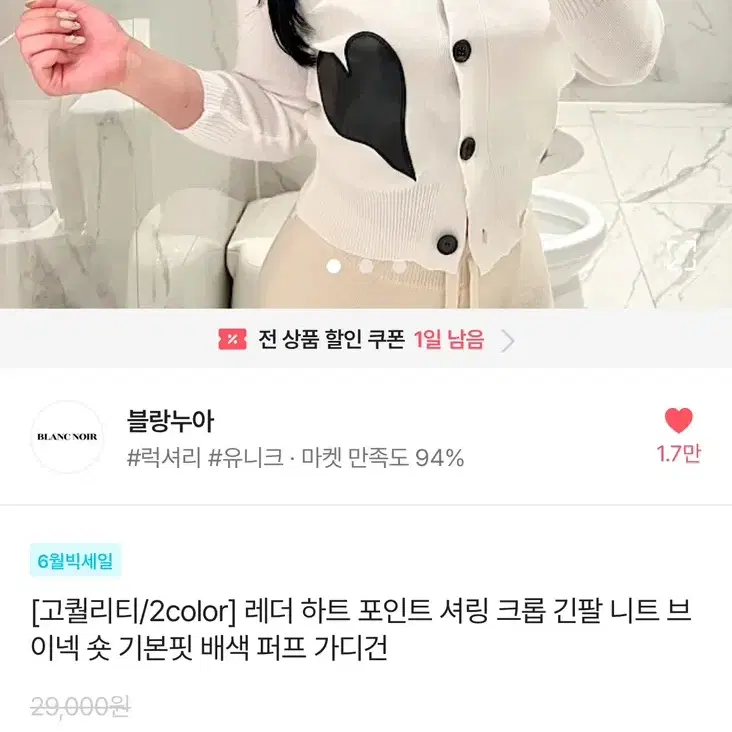 블랑누아 레더 하트 포인트 셔링 크롭 긴팔 니트 가디건