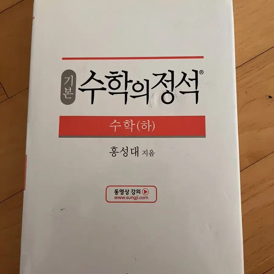 수학의 정석