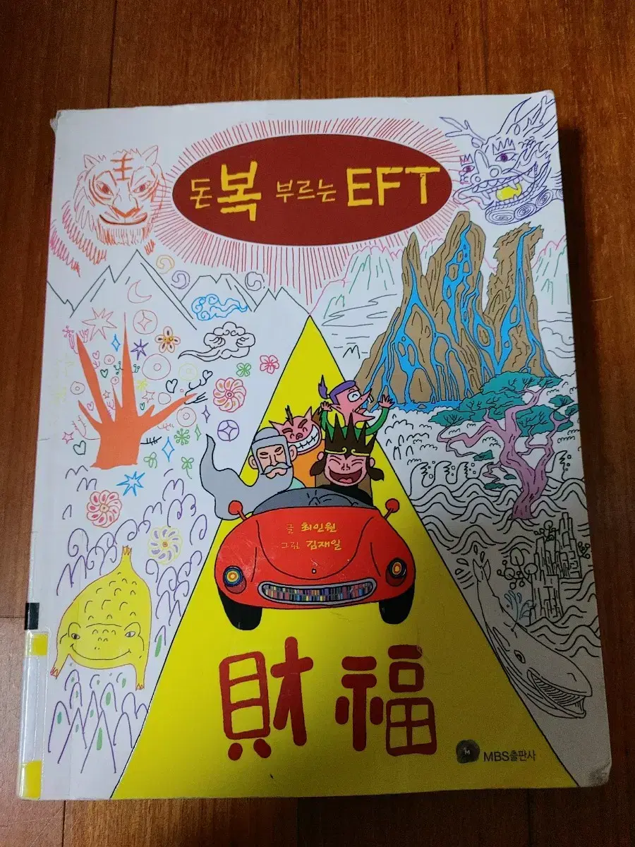 # EFT for good fortune (rebok)