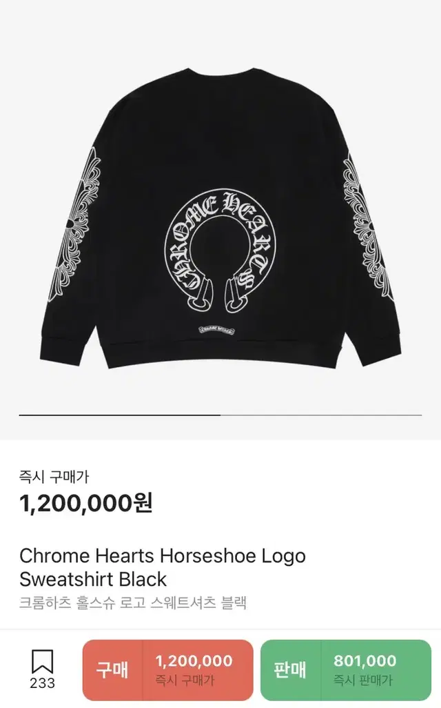 XL 크롬하츠 홀스슈 로고 스웨트셔츠 블랙 CHROME HEARTS