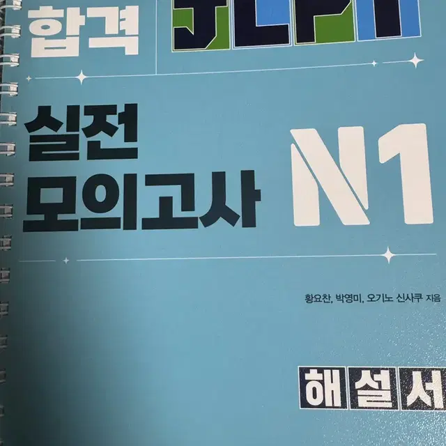 [무배] 2024최신판 일단합격 JLPT 실전모의고사  N1 N2 N3