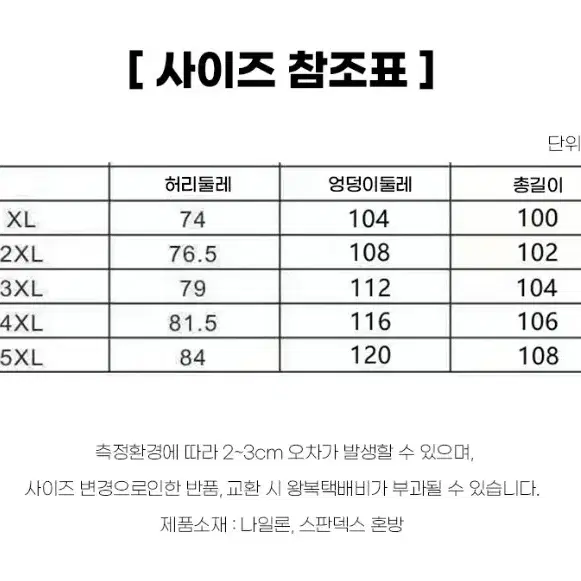 남자 여름 쿨 아이스 조거바지