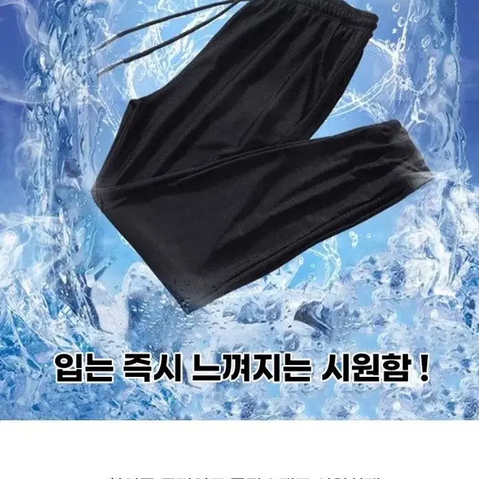 남자 여름 쿨 아이스 조거바지