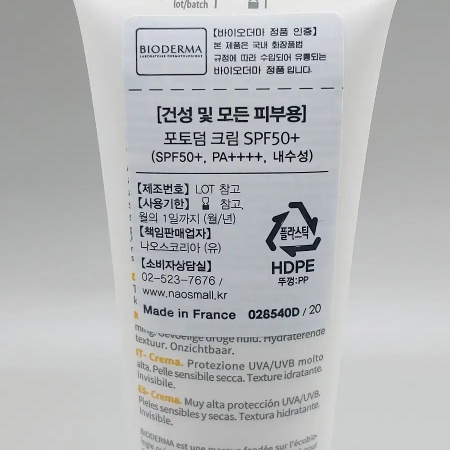 바이오더마 포토덤 크림 40ml