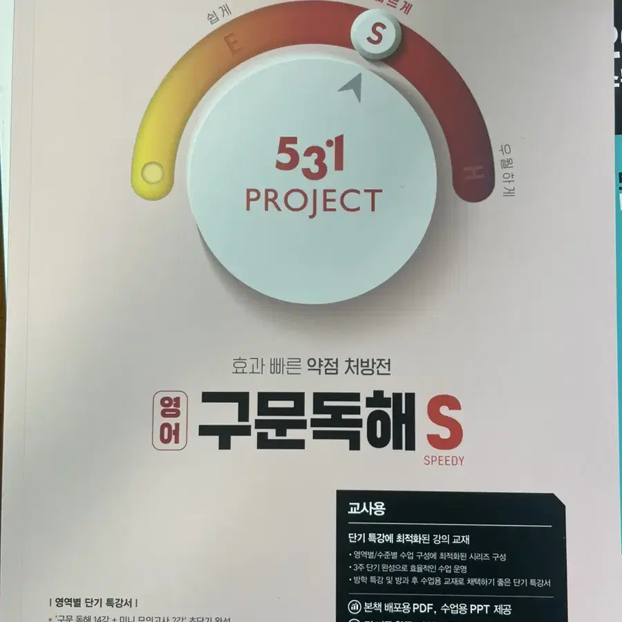 구문독해S 531Project 교사용