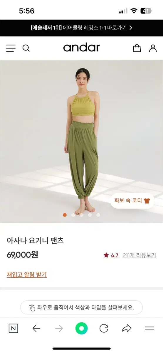 안다르 요기니 팬츠