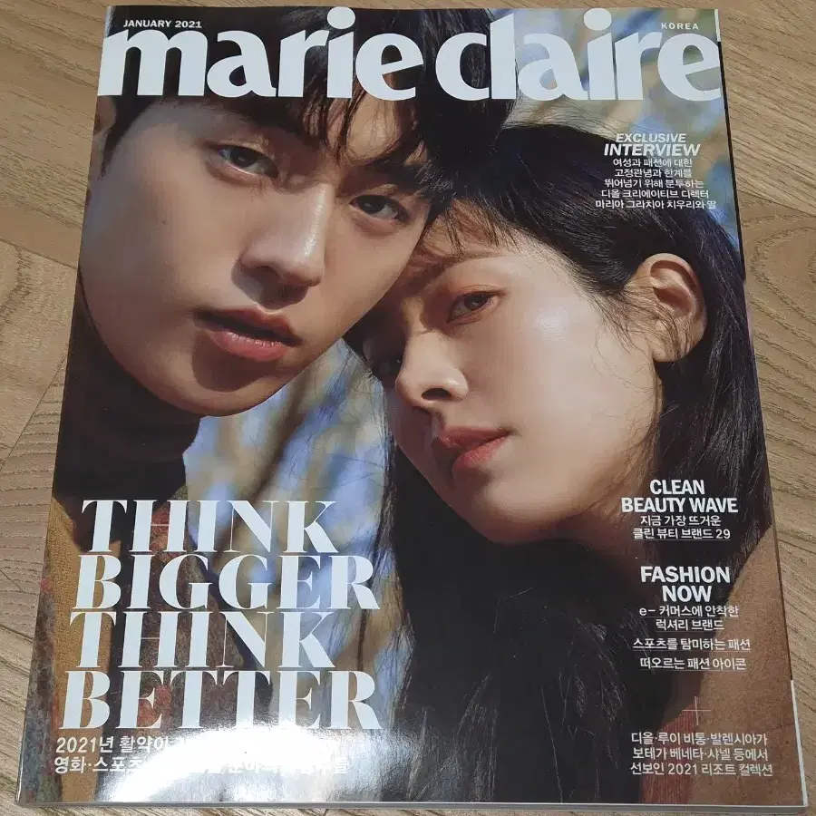 마리끌레르 Marie claire 남주혁 한지민 잡지 (2021.01)