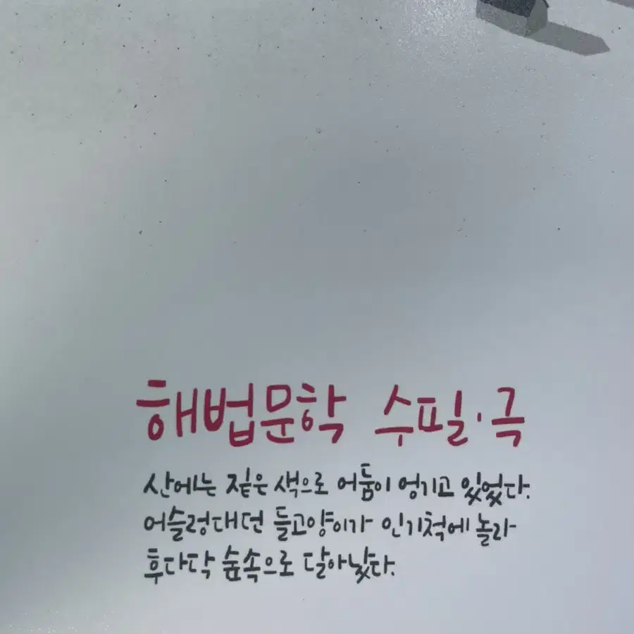 수능 해법문학 10종 문학 참고서