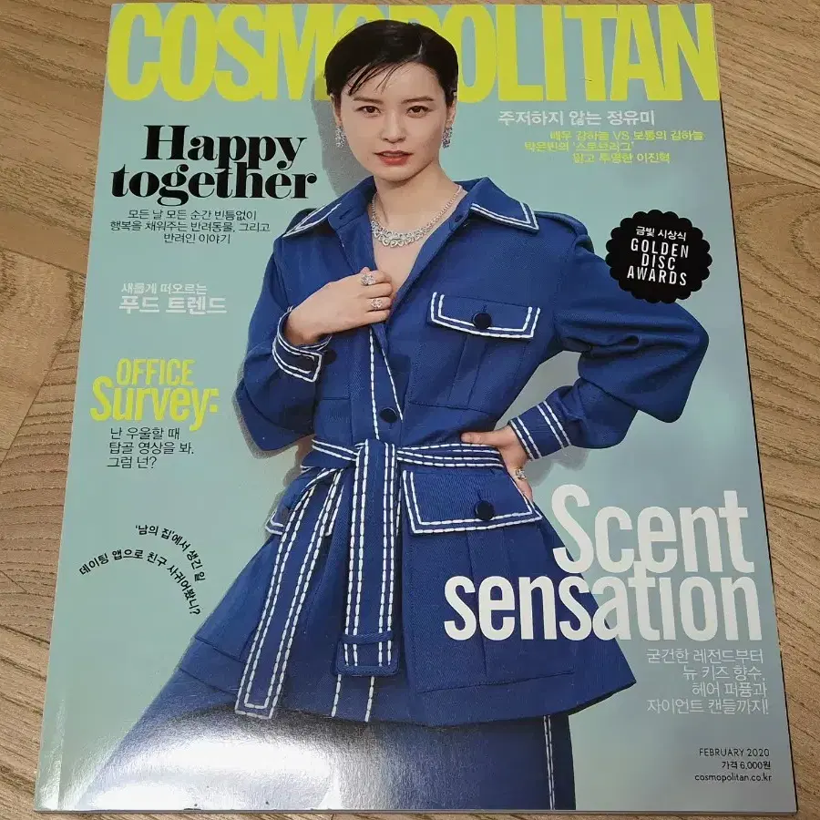 코스모폴리탄 COSMOPOLITAN 정유미 잡지 (2020.02)