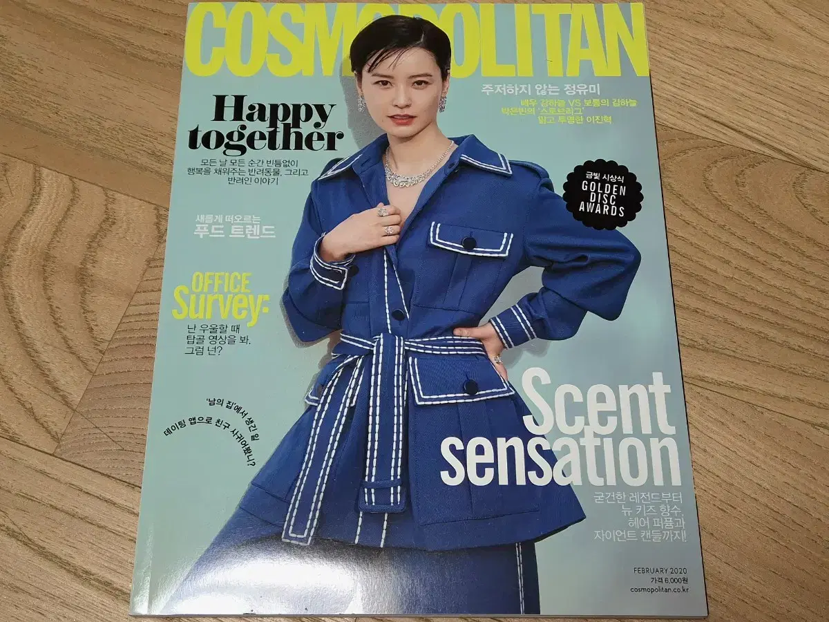 코스모폴리탄 COSMOPOLITAN 정유미 잡지 (2020.02)