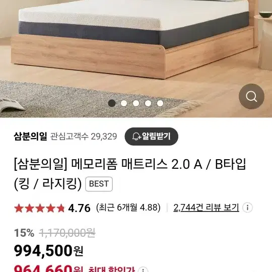 삼분의일 매트리스 B 킹사이즈