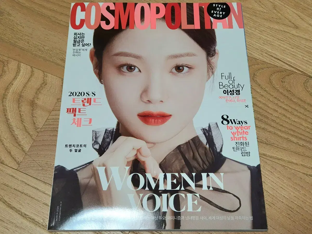 코스모폴리탄 COSMOPOLITAN 이성경 잡지 (2020.03)