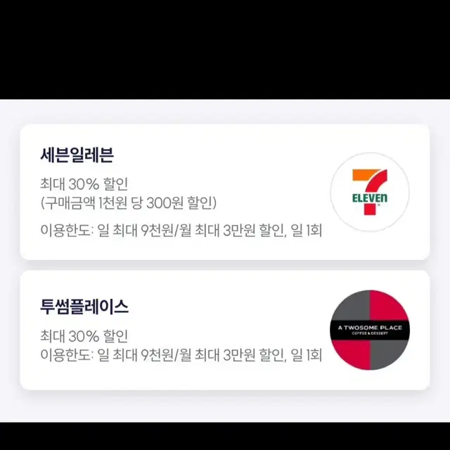 우주패스 30%할인 투썸플레이스