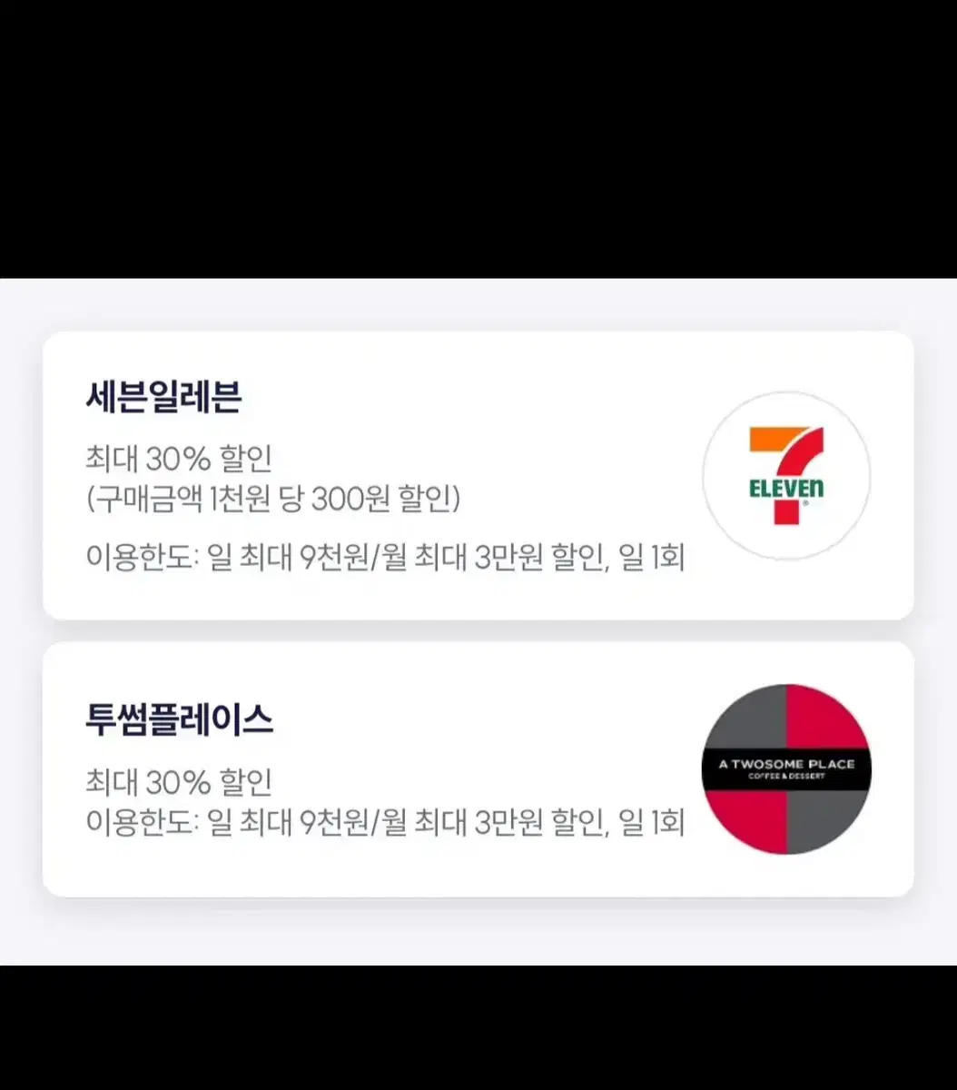 우주패스 30%할인 투썸플레이스, 세븐