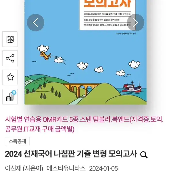 공무원문제집 국어 영어 한국사 이선재 심우철 고종훈 EBS