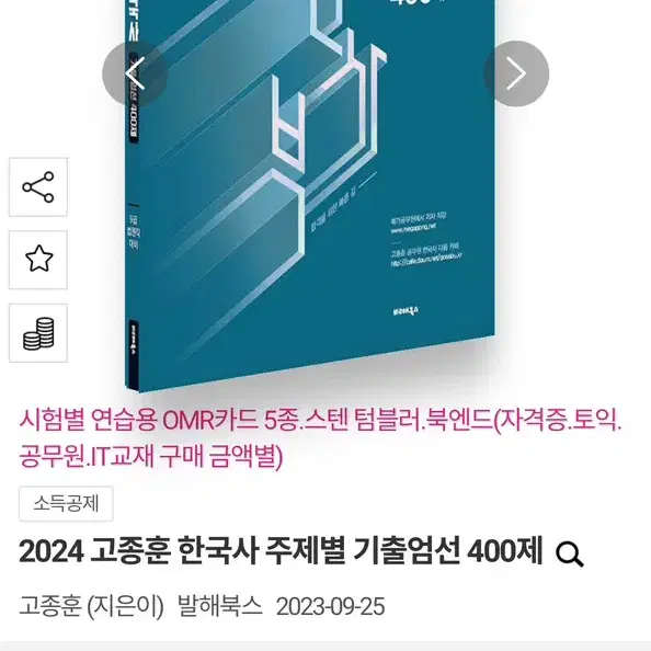 공무원문제집 국어 영어 한국사 이선재 심우철 고종훈 EBS