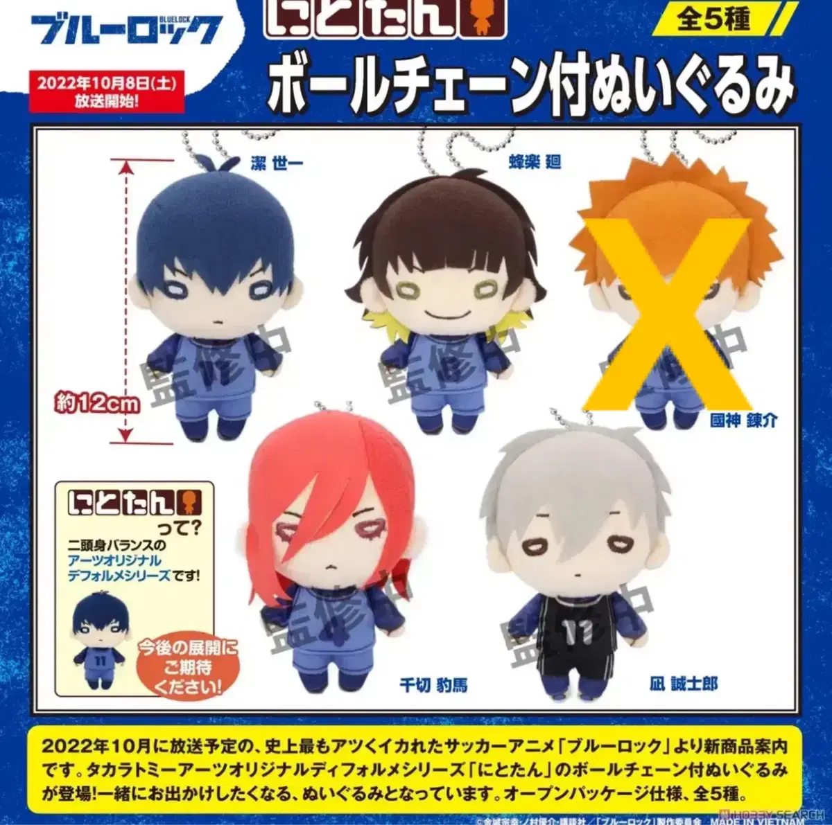 **Deadline** BLUELOCK Nitotan Ballchain doll Nagi Isagi Bachira Chigiri