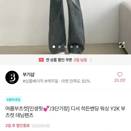 에이블리) y2k 부츠컷 데님팬치 키작녀