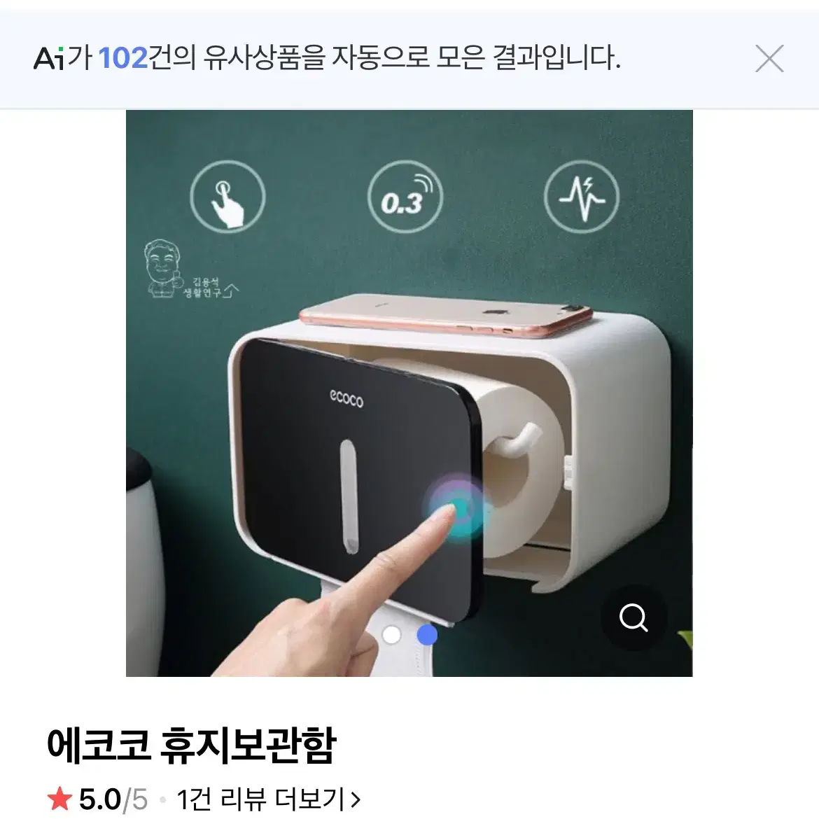 휴지보관함 판매합니다