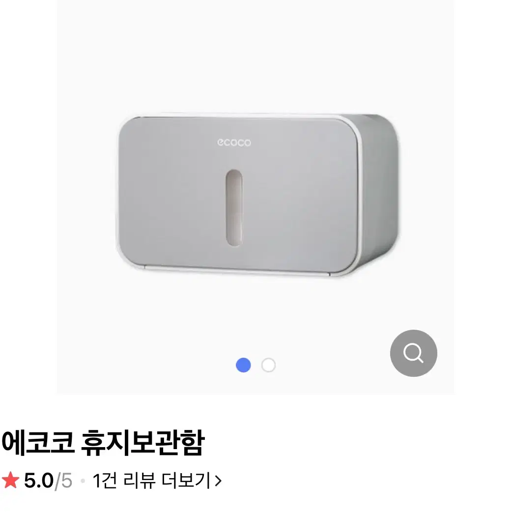 휴지보관함 판매합니다