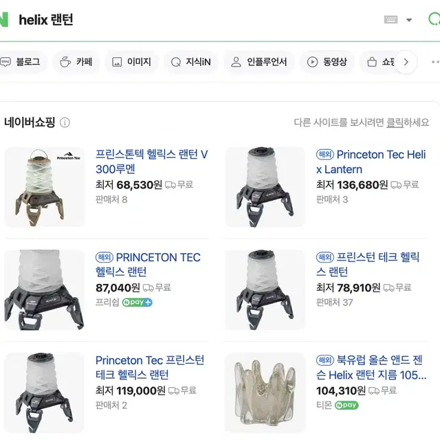 캠핑 헬릭스 helix 랜턴 팝니다.