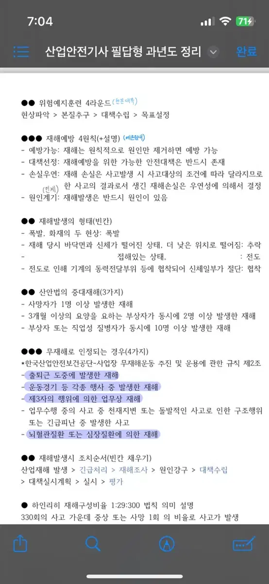 산업안전기사 필답 및 동영상자료 정리본