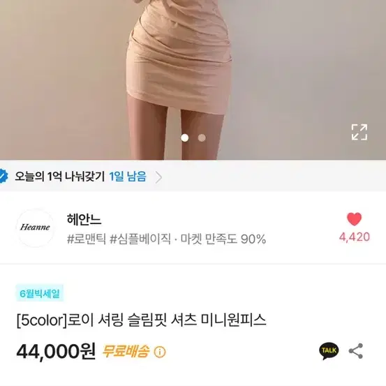 헤안느 셔츠 셔링 미니원피스