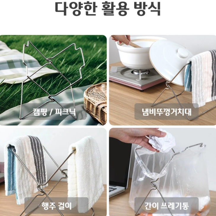 [20cm] 스텐 이동식 쓰레기봉투 걸이 / 접이식 캠핑 봉투 걸이대